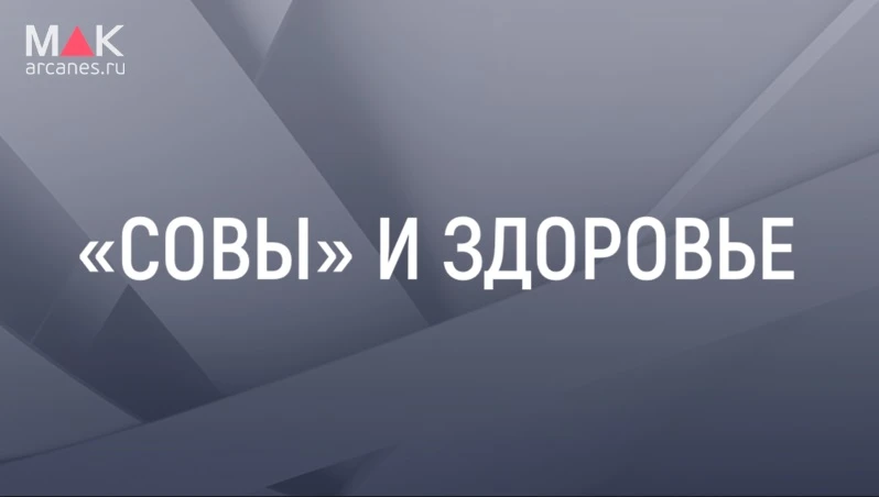 📰 «Совы» в 1,7 раза чаще уходят на пенсию по инвалидности — и, похоже, дело в здоровье.