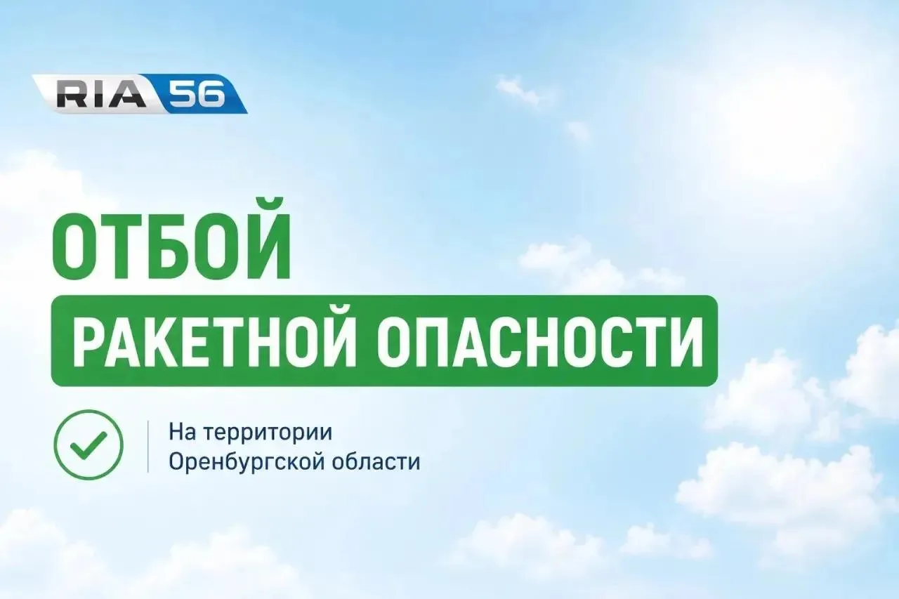 ‼️ Внимание! Уважаемые оренбуржцы!
