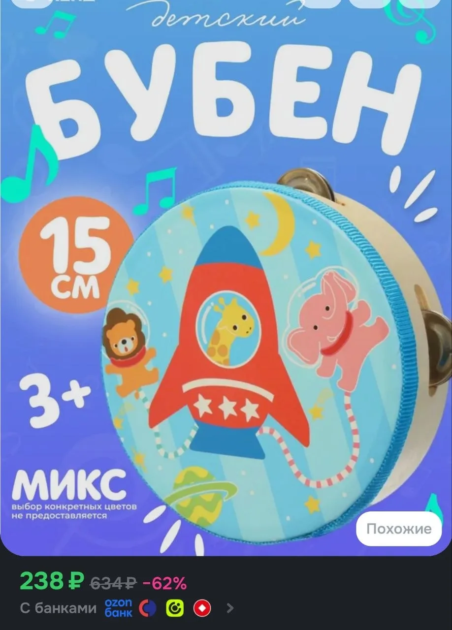 Бубен детский / музыкальные инструменты детские
