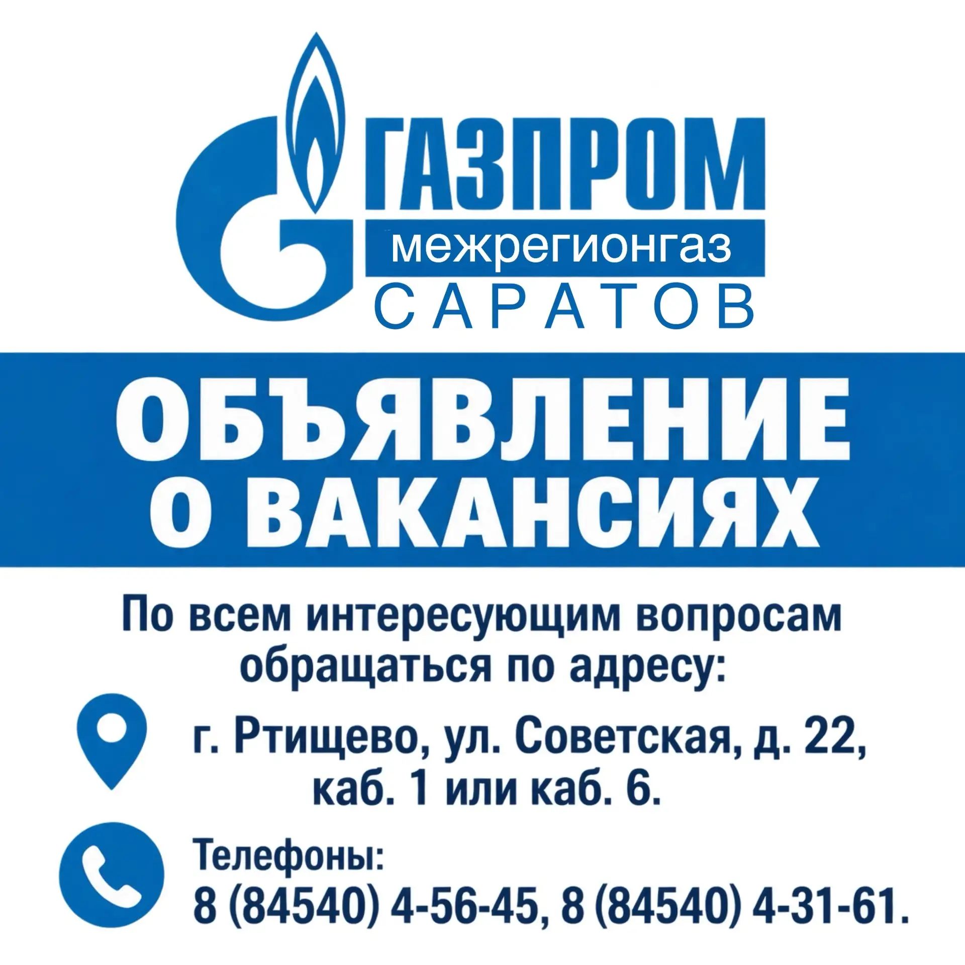 Объявление о вакансиях