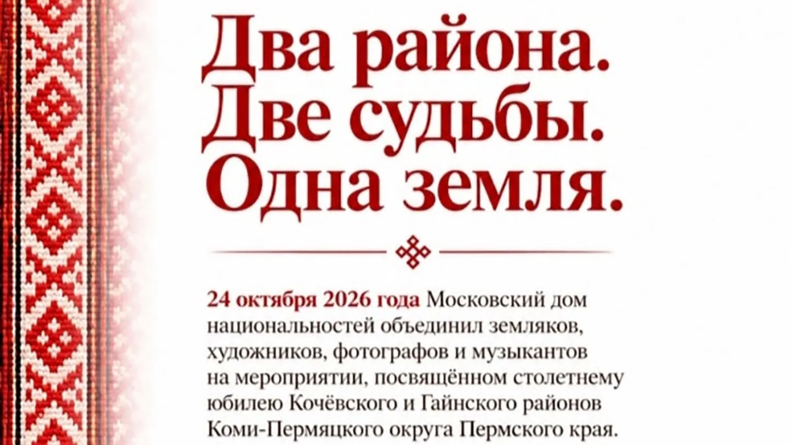 В Москве отметят столетие Гайнского и Кочёвского районов. Подробнее об этом здесь