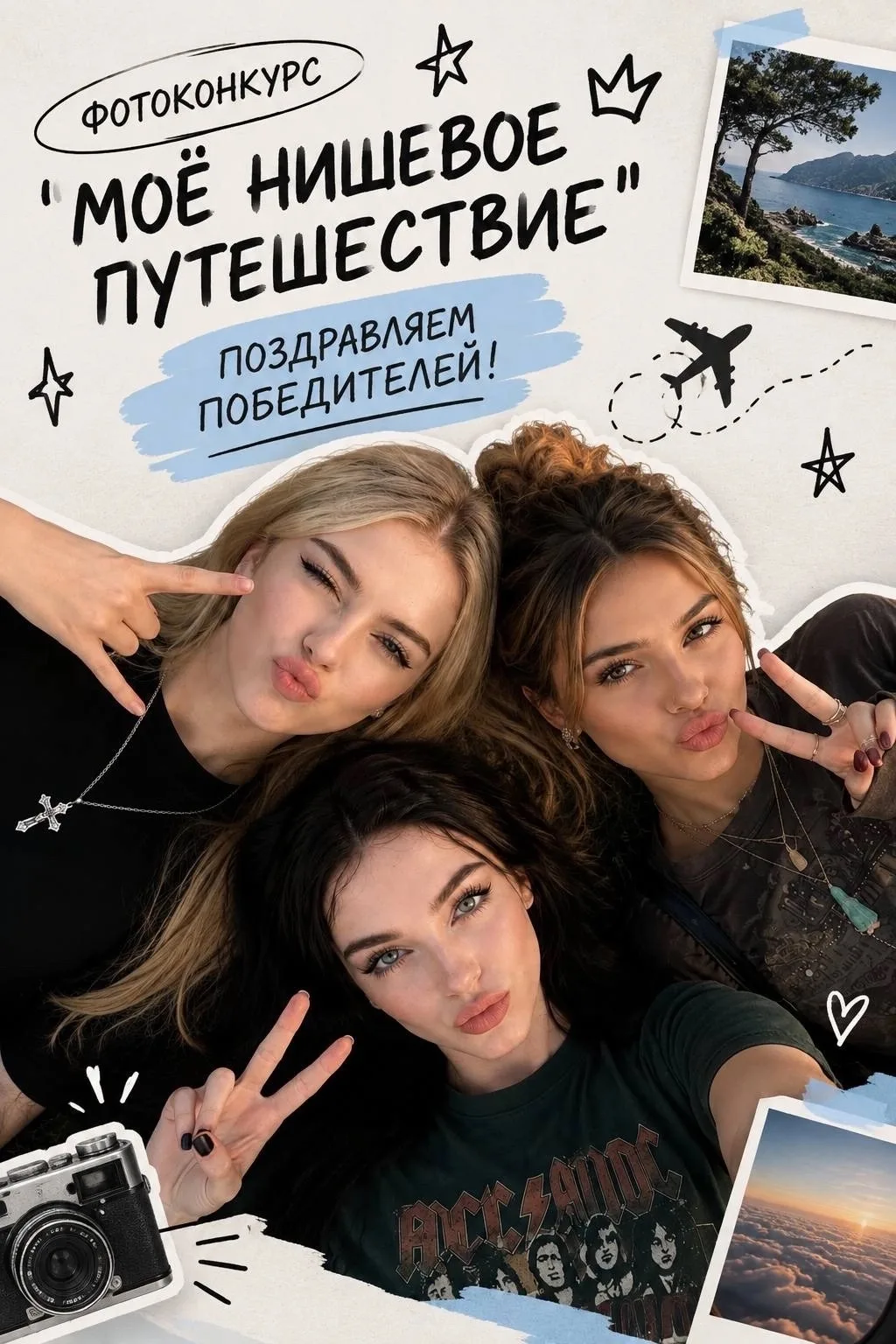 📸 Фотоконкурс «Моё нишевое путешествие» подошёл к концу — объявляем победителей!