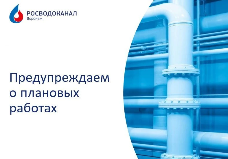 🛠Предупреждаем о плановых работах в Железнодорожном и Центральном районах