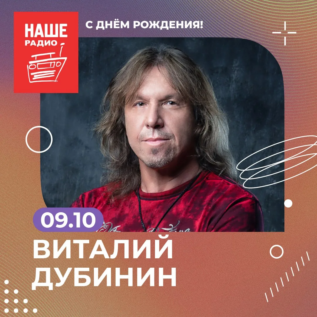 Виталию Дубинину, бас-гитаристу и бэк-вокалисту группы «Ария», исполнилось сегодня 68 л...