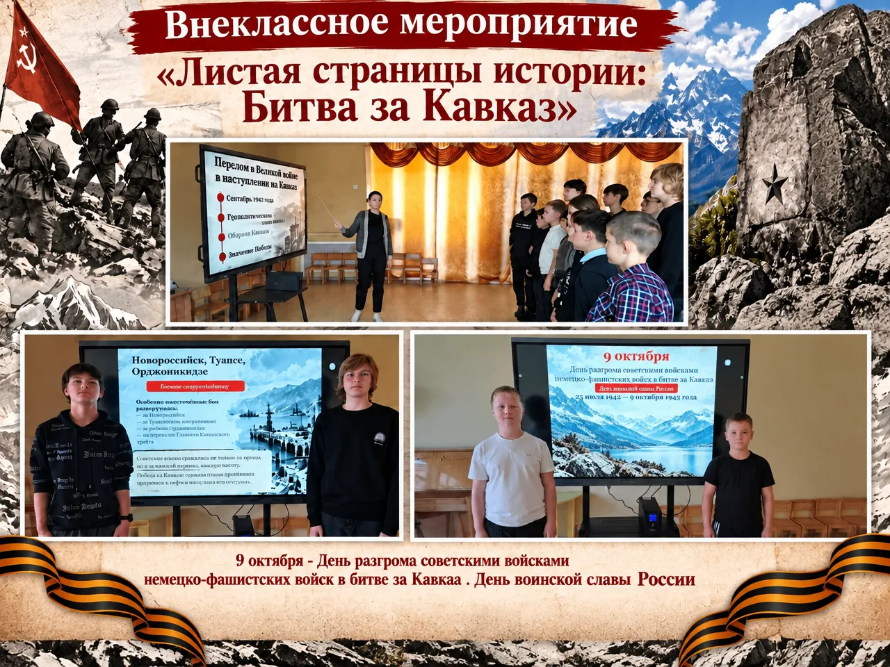 Листая страницы истории: Битва за Кавказ                                               ...