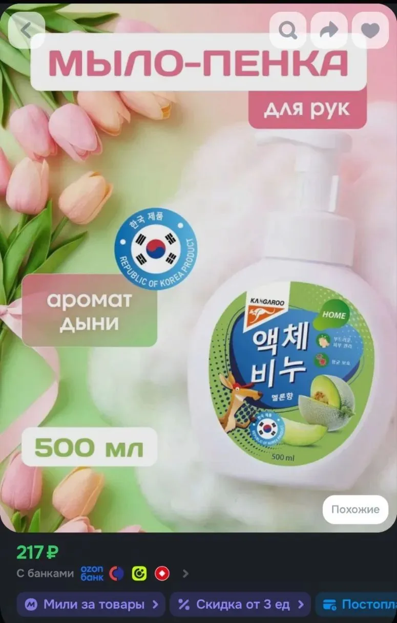 Корейское жидкое мыло-пенка для рук с ароматом дыни Kangaroo Home 500 мл