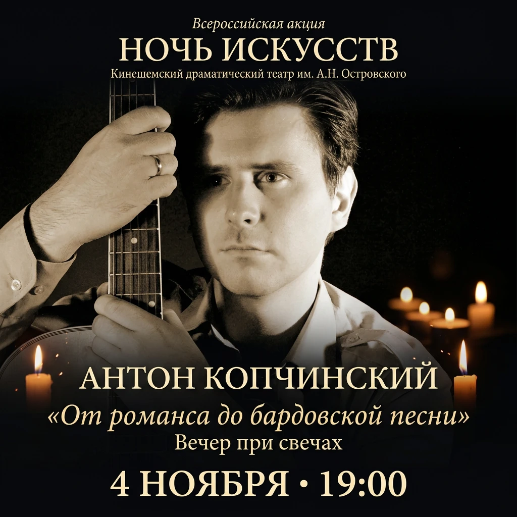 🍂 «Ночь искусств» в Кинешме: театр меняет формат!