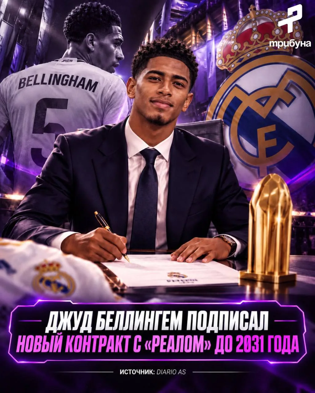 🏴󠁧󠁢󠁥󠁮󠁧󠁿📃 Беллингем останется в «Реале» до 2031 года: английский полузащитник по...