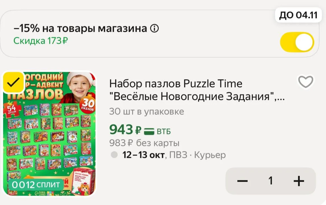 -15% В КОРЗИНЕ 🔥