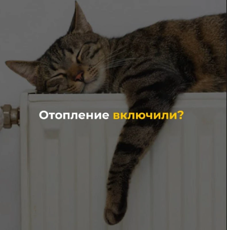 Пару дней назад соседка писала, что на Маршала Чуйкова, 7 и 11, нет отопления.