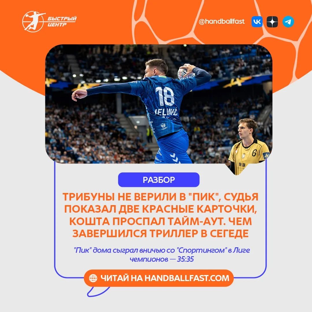 🤾‍♂️ БЦ подводит итоги третьего тура Лиги чемпионов, растянувшегося со среды по суббот...
