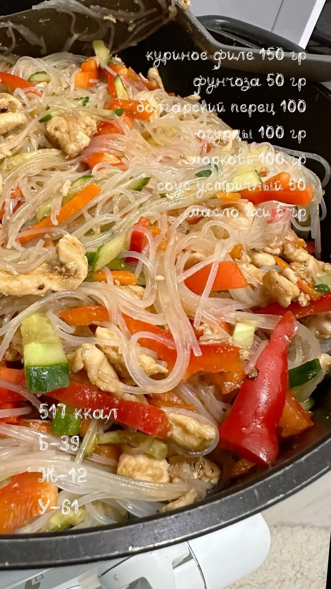 Фунчоза с куриным филе и овощами 🍜
