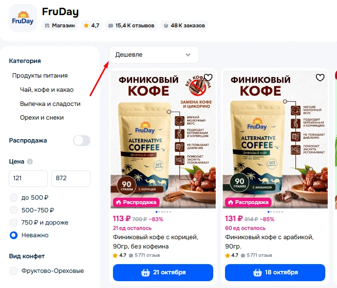 https://ozon.ru/s/fruday