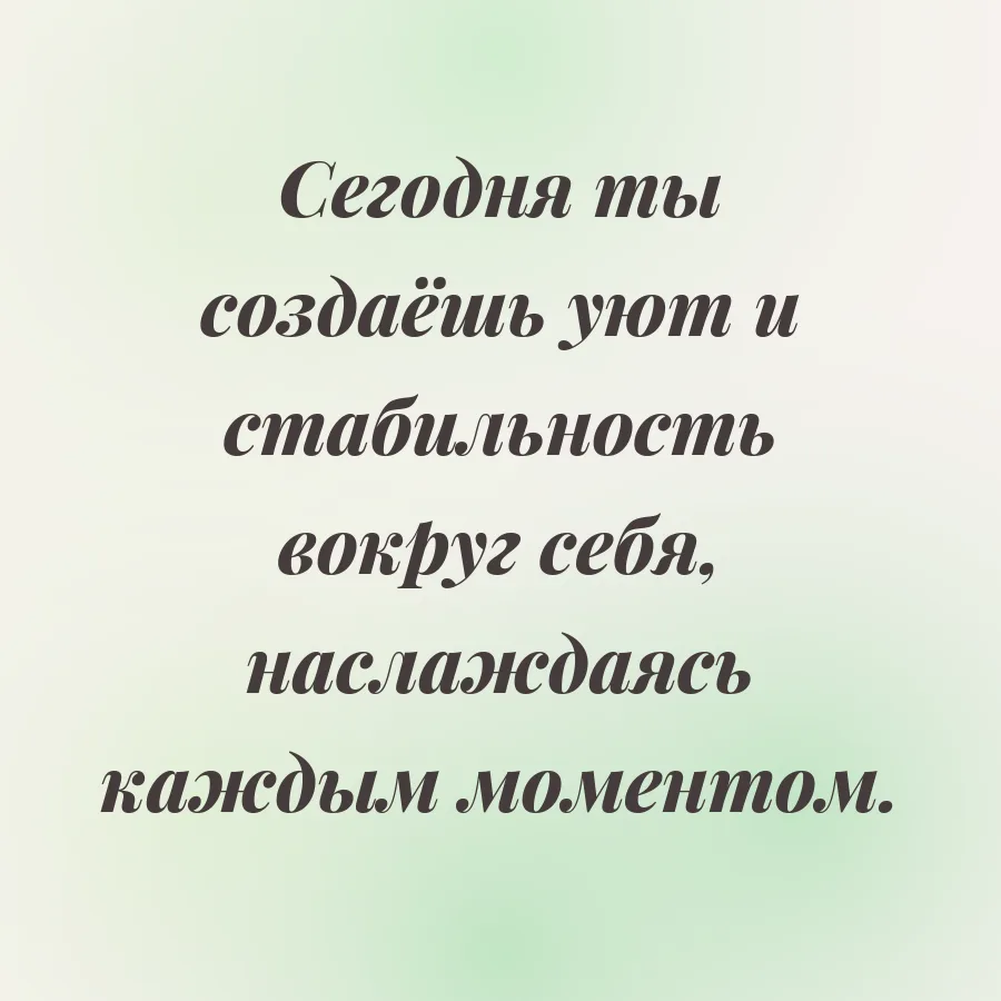 Аффирмация дня для знака Телец