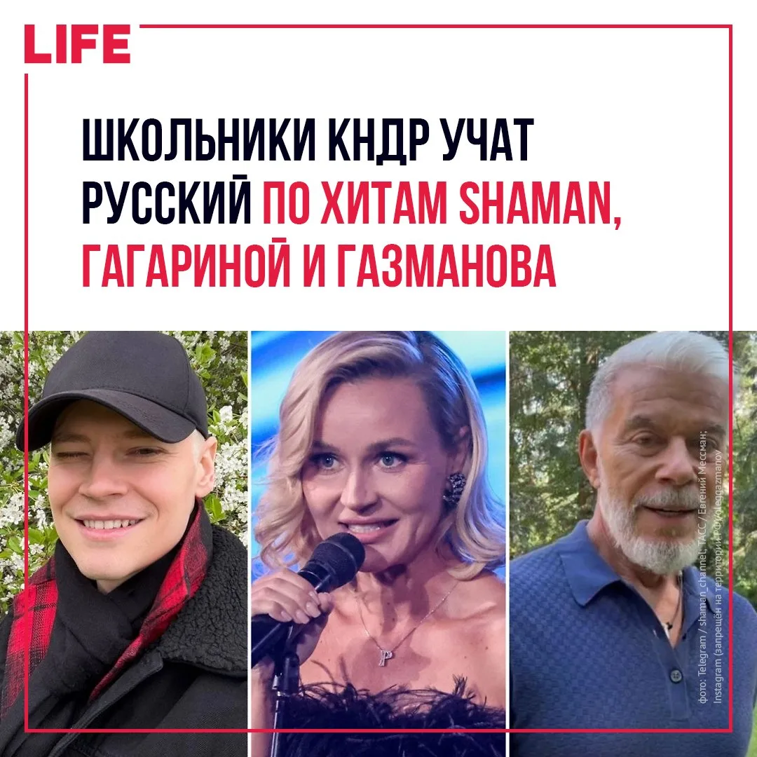 Школьникам в КНДР помогают учить русский язык песни SHAMAN (Ярослав Дронов), Полины Гаг...