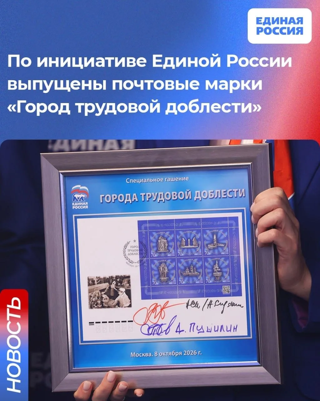 ✉️ По инициативе Единой России в обращение вышла новая серия марок, посвященных Городам...