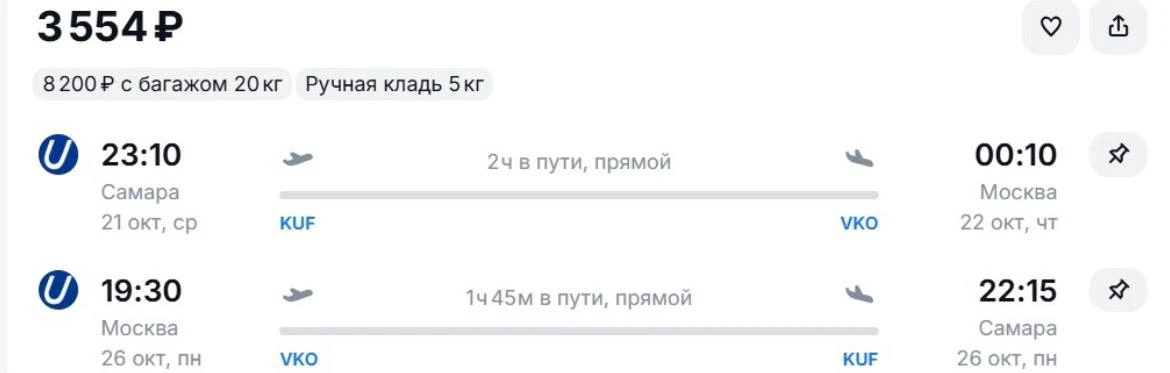 Самара-Москва и обратно за 3 554 р., 21-26 октября, прямые рейсы aviasales.tpm.li/WhgzKgsK