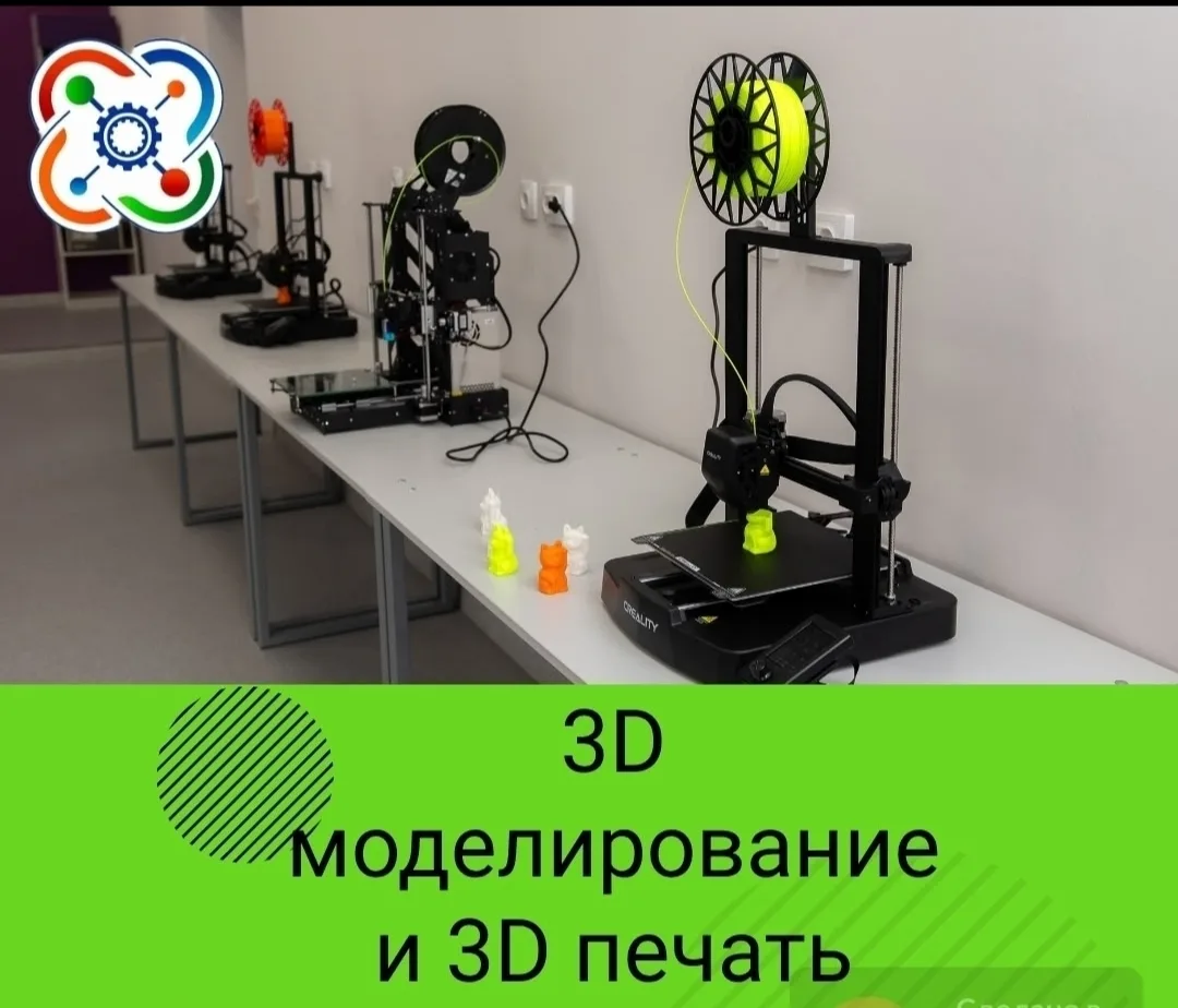 5 октября в 15.00 приглашаем ребят 5-11 классов на занятие по 3D моделированию и печати...