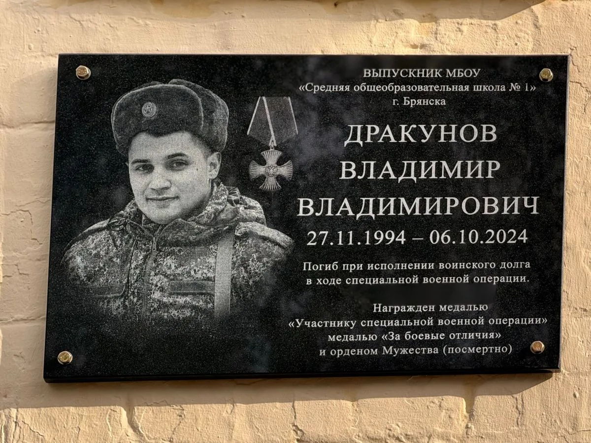 В брянской школе №1 открыли мемориальную доску в память о погибшем в зоне СВО сержанте ...