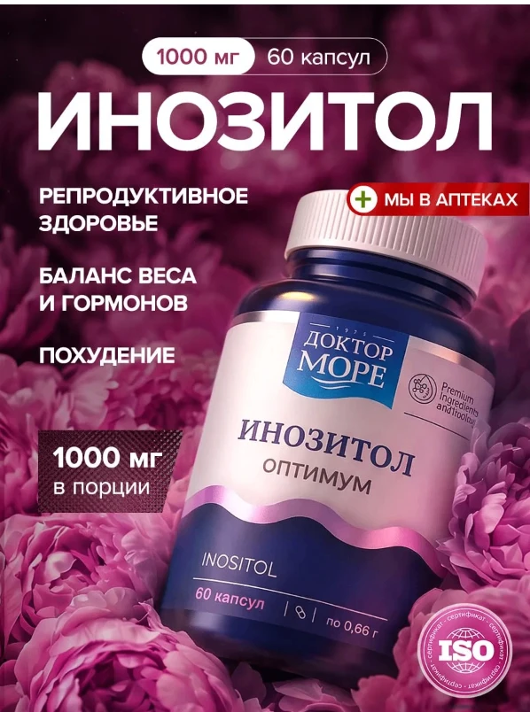 Инозитол Оптимум Доктор Море, 1000 мг, витамины для женщин для нормализации гормонов, п...