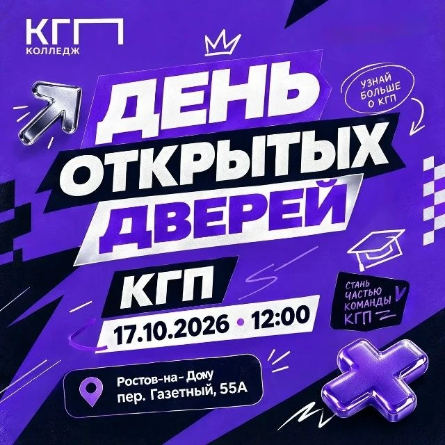 ❤️ Уважаемые родители, приглашаем вас и ваших детей на День открытых дверей в  Колледж ...