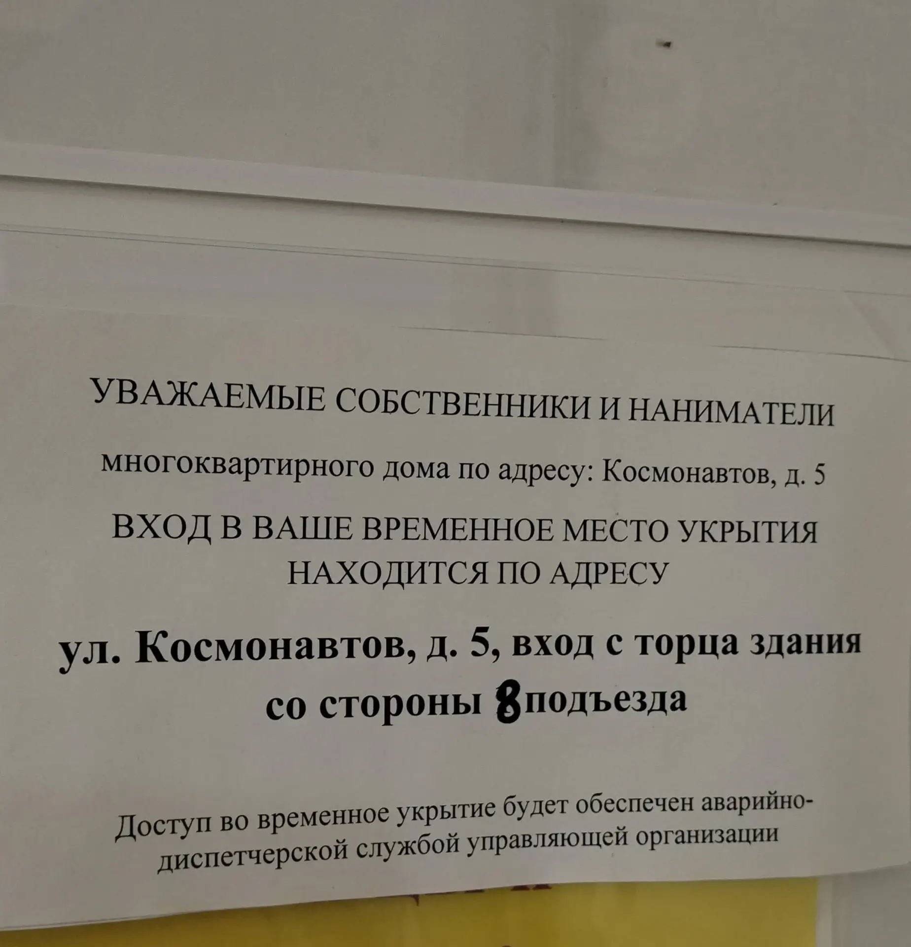 Узнайте код от подвала в вашем доме, чтобы укрыться в случае опасности. Запомни и сохрани!
