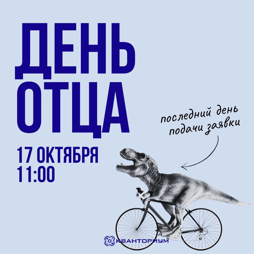 Успейте на семейный чемпионат