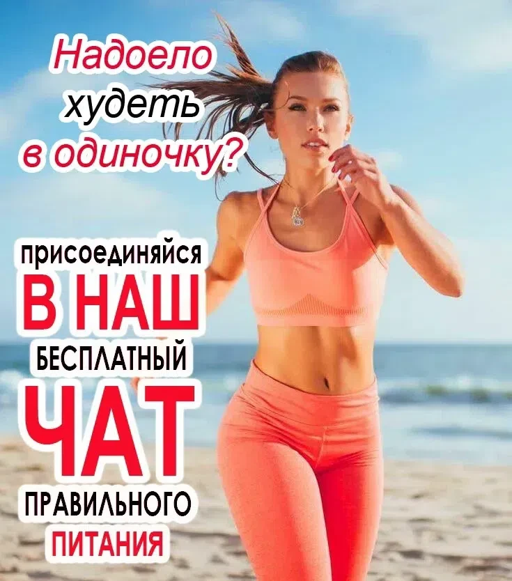 ДЕВЧАТ, КТО ХОЧЕТ  СТРОЙНУЮ ФИГУРУ??? 😁😉