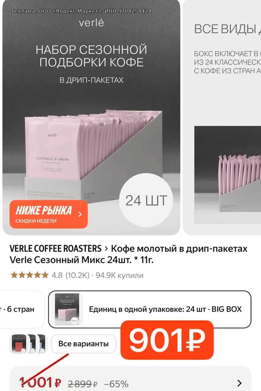 Кофе молотый в дрип-пакетах Verle Сезонный Микс 24шт. * 11г.