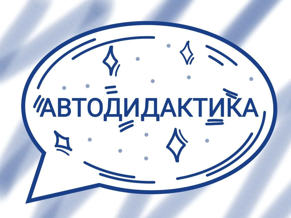 📝 СЛОВАРЬ ПЕДАГОГА📝