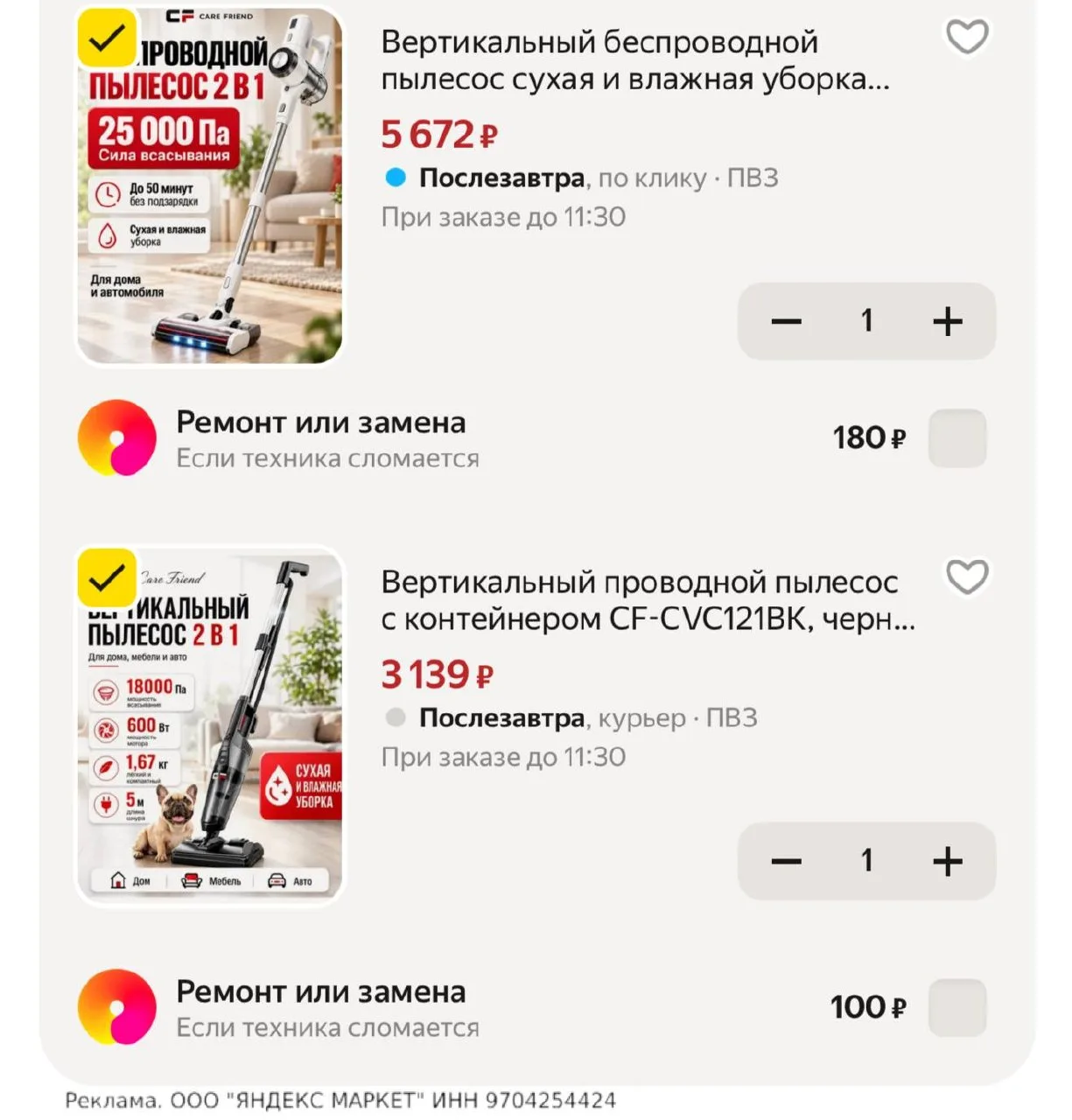 Бюджетные беспроводные пылесосы для дома 🔥