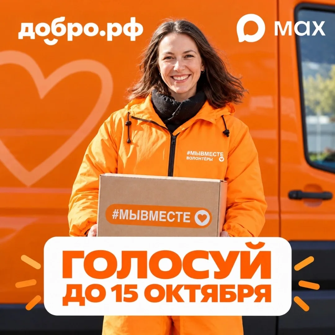 🏙 Новосибирск борется за победу в финале Премии #МЫВМЕСТЕ, и сейчас важен каждый голос!
