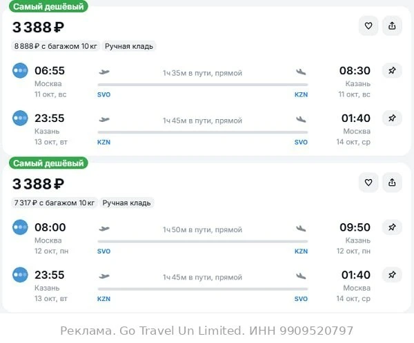 Москва — Казань от 3400₽ в обе стороны, вылеты в октябре, рейсы прямые, ручная кладь