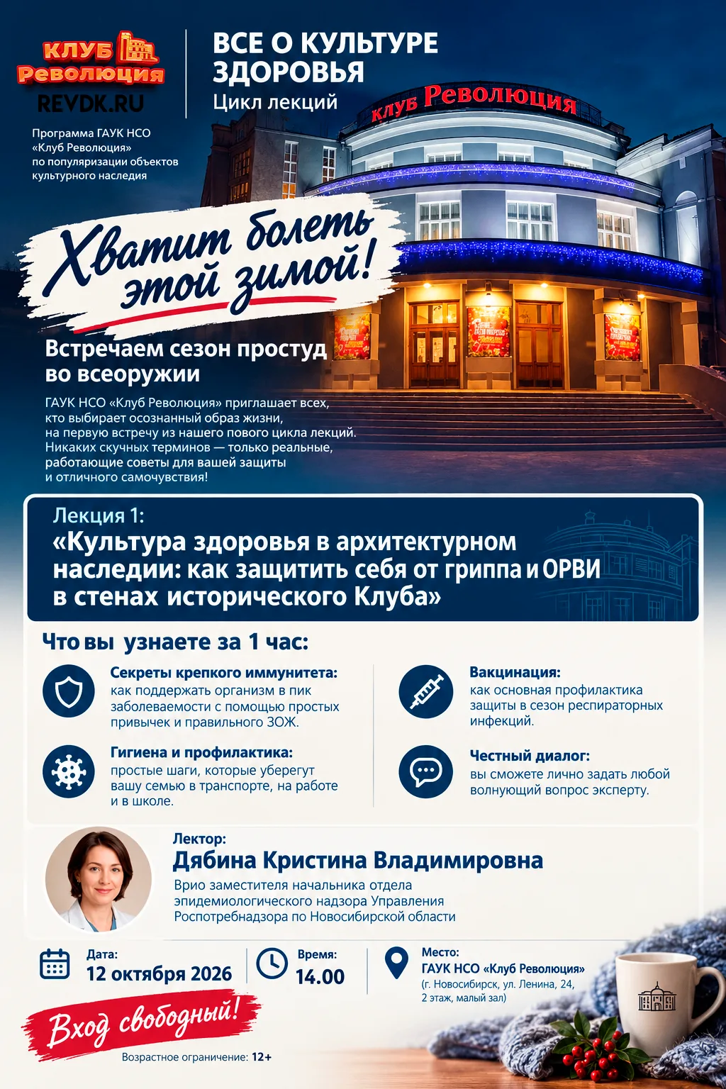ВСЕ О КУЛЬТУРЕ ЗДОРОВЬЯ | Цикл лекций