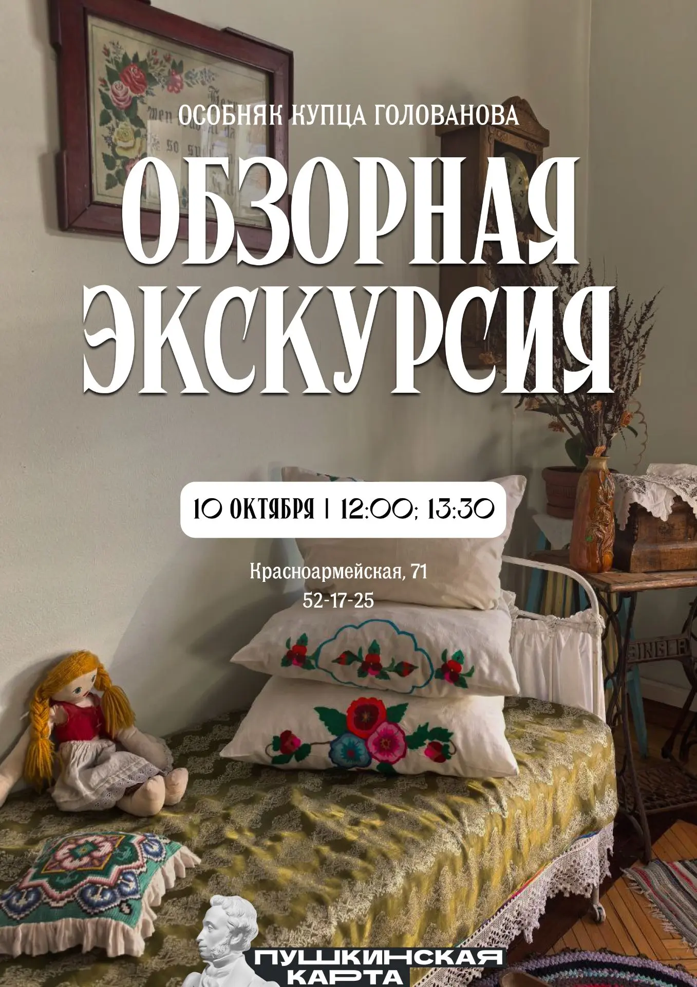 Приглашаем на обзорные экскурсии уже завтра!🍁