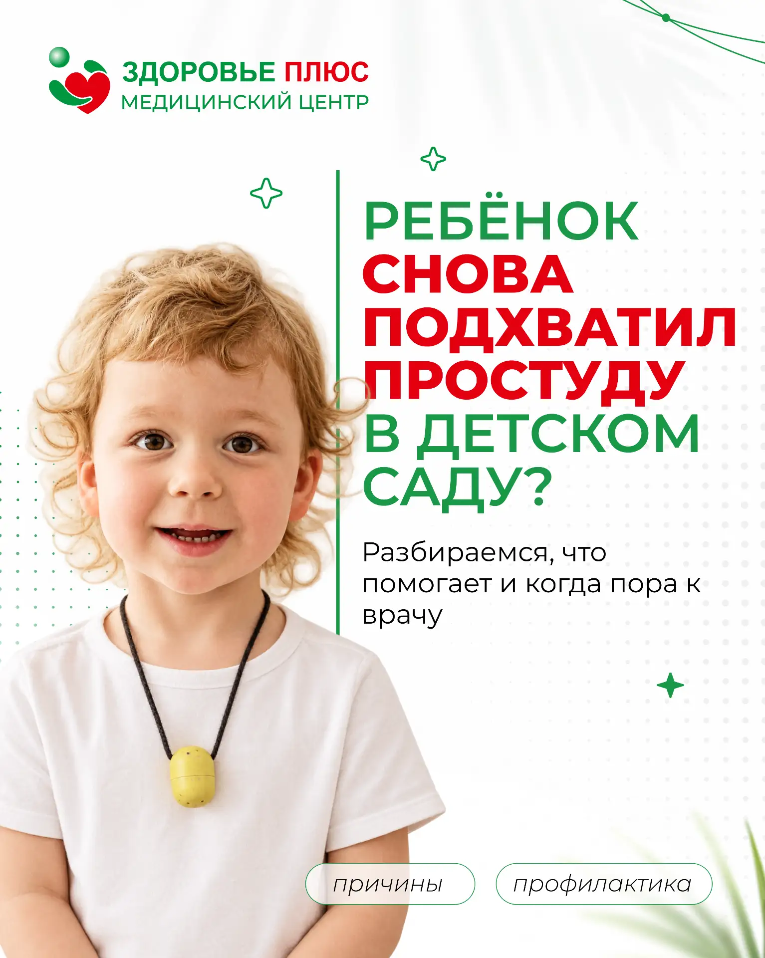 🦠 Почему ребёнок часто болеет в детском саду