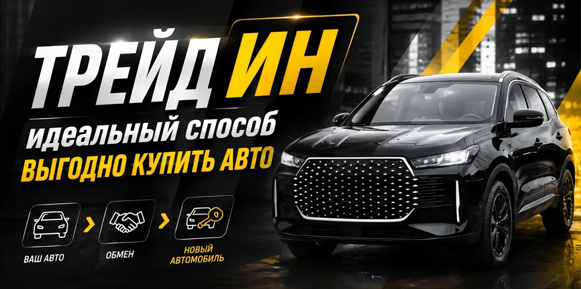 Как обменять старое авто на новое без головной боли? 🤔