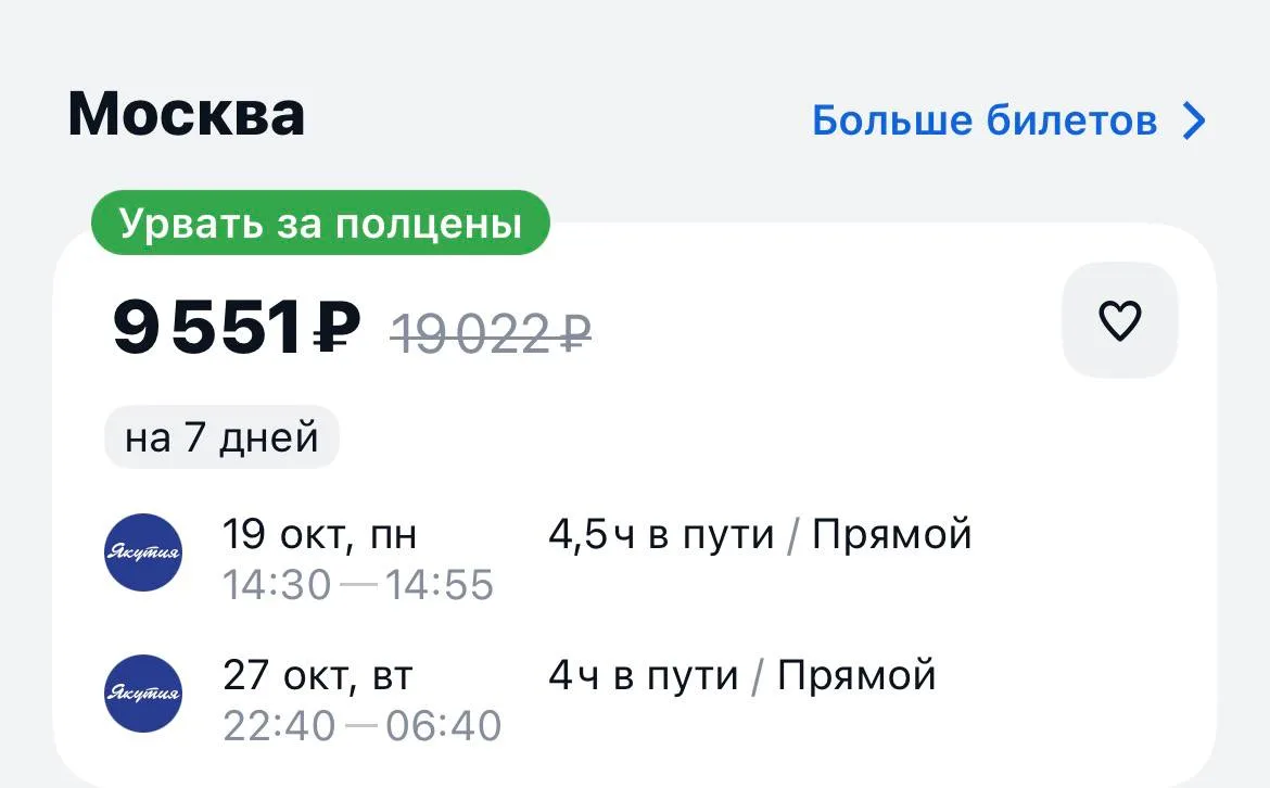Новосибирск-Москва и обратно за 9551₽., 19-27 октября, прямые рейсы https://aviasales.t...