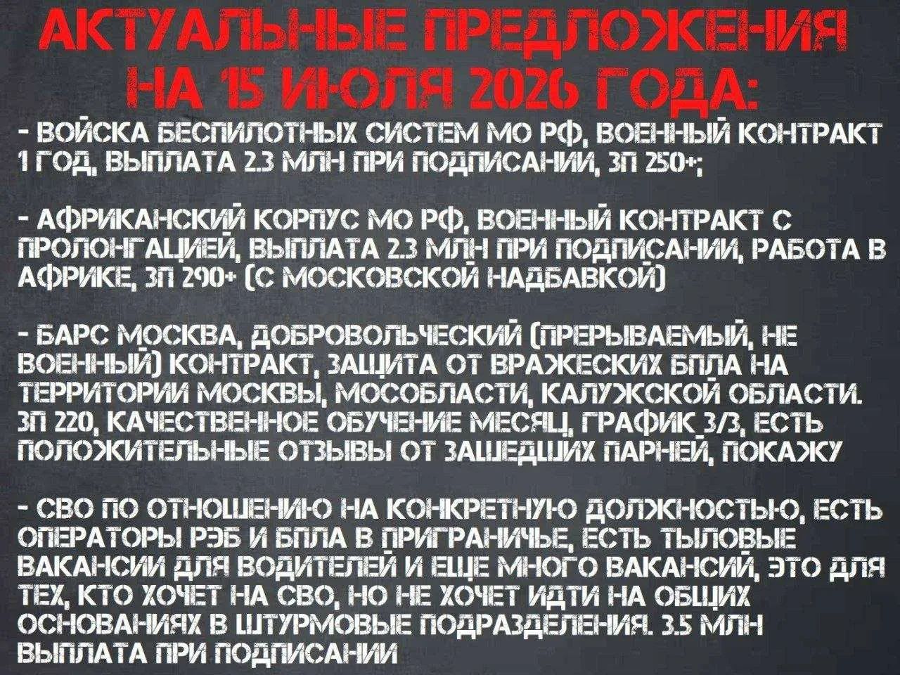 🇷🇺Контракт 1 год Рубикон БПЛА без продления(подписывается доп соглашение)