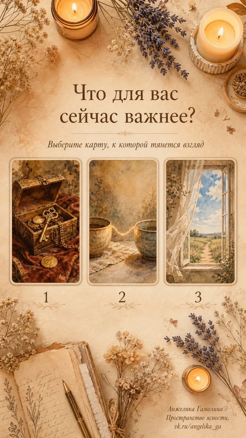 Хочу предложить вам небольшой тест. Он на основе метафорических карт — тех, что говорят...