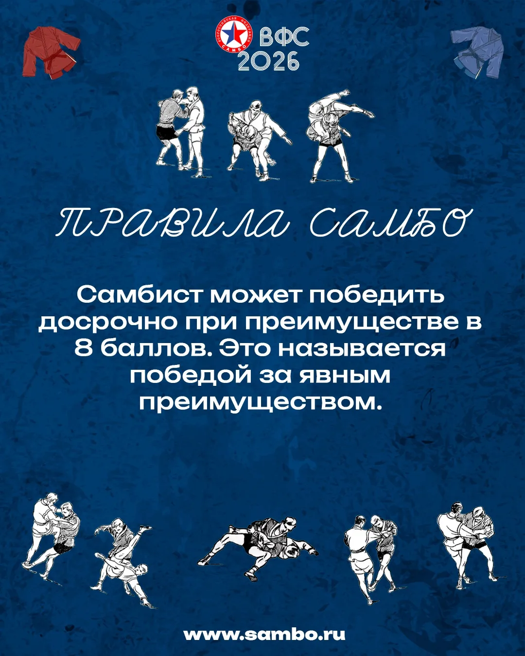 🔴 ПРАВИЛА САМБО 🔴
