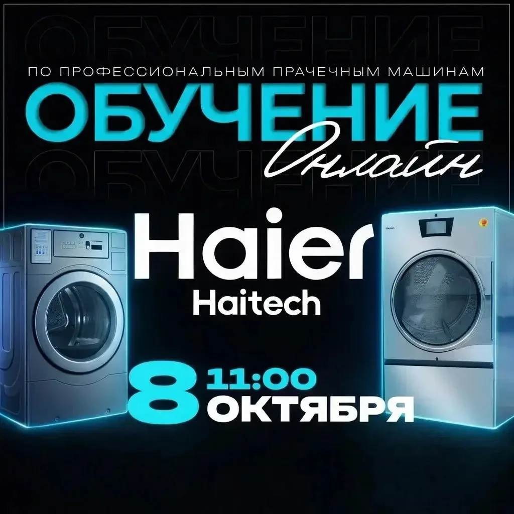 ⚡️🎓 Обучение Партнёров. Прачечное оборудование