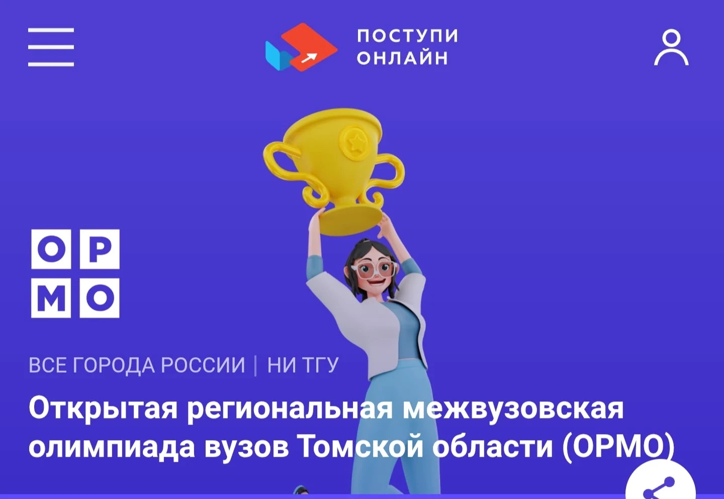 📢Приглашаем к участию в олимпиаде «ОРМО».