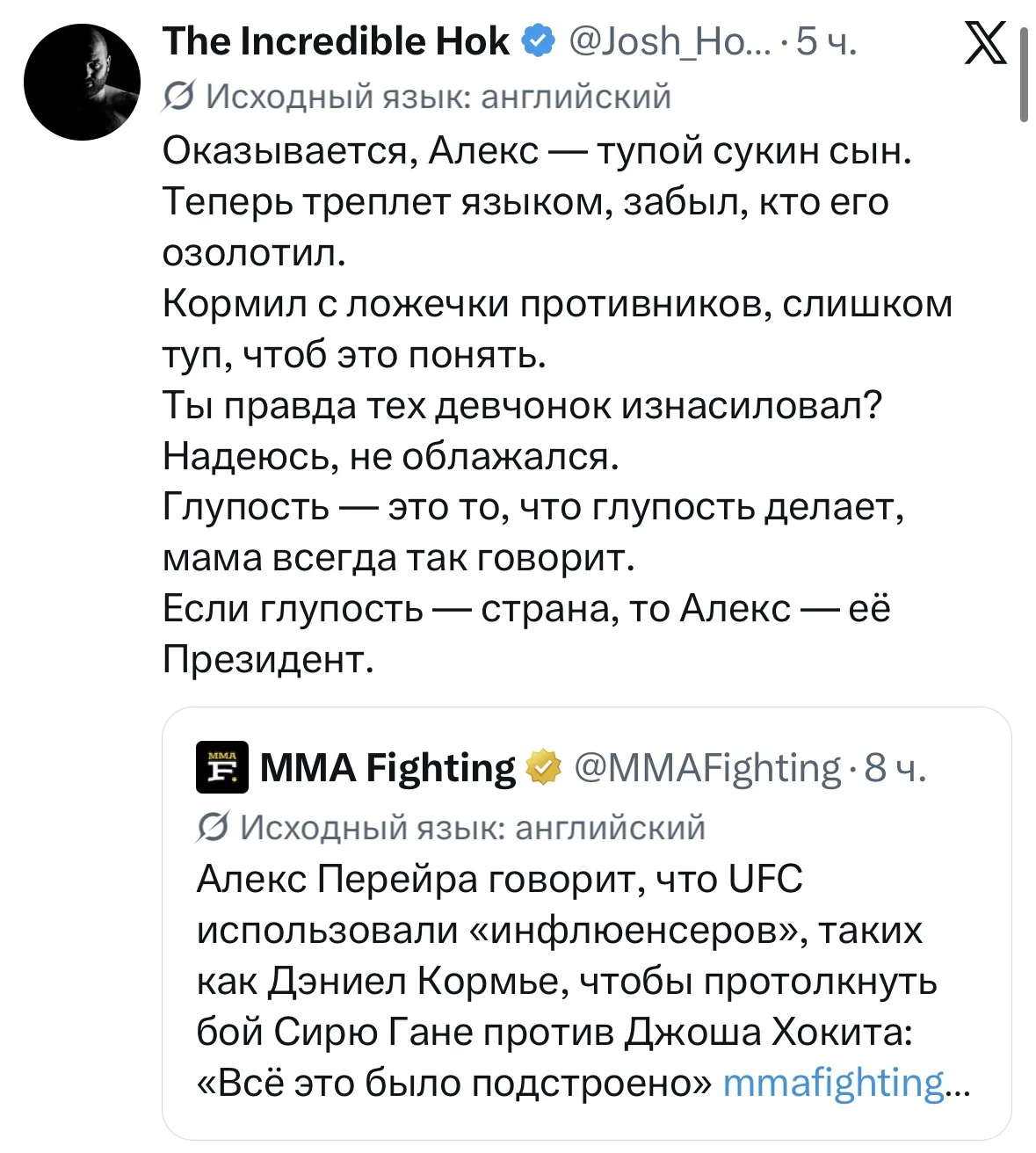 Хокит продолжает дрюкать Перейру 😂