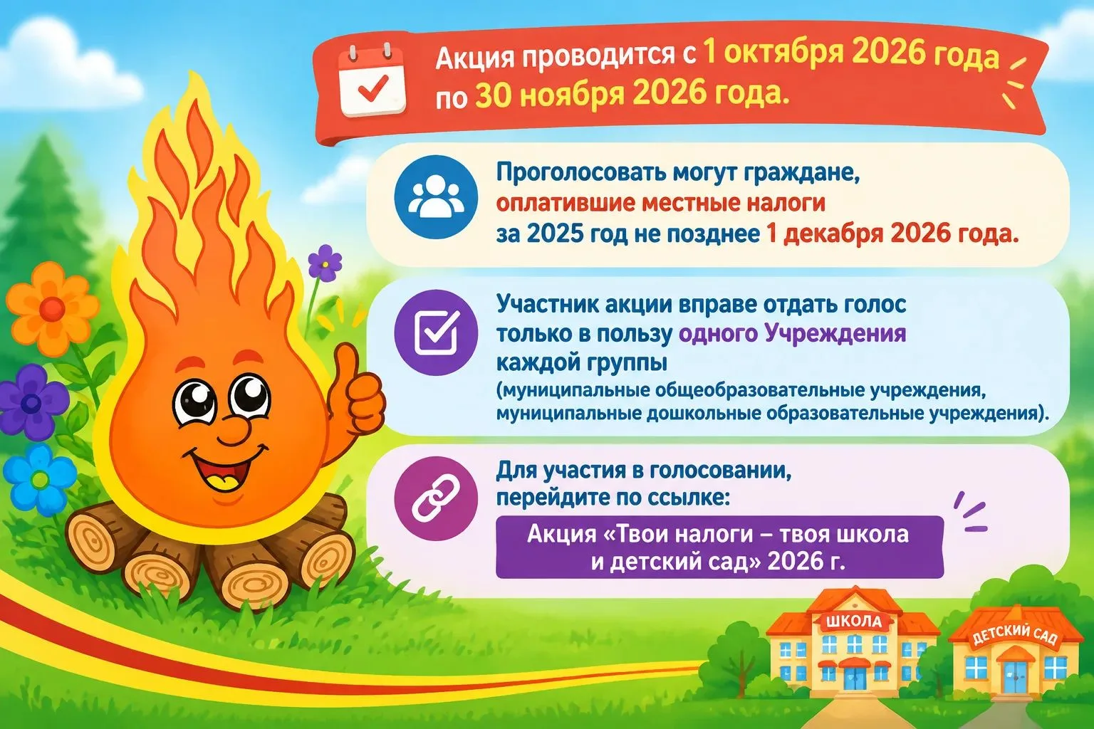 Акция проводится с 1 октября 2026 года по 30 ноября 2026 года.