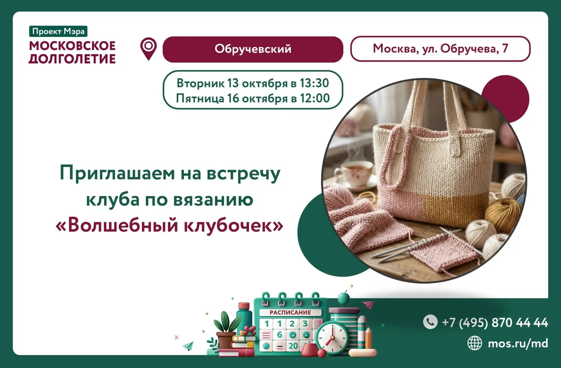 Дорогие друзья! Приглашаем на занятие клуба по вязанию "Волшебный клубочек" 💛