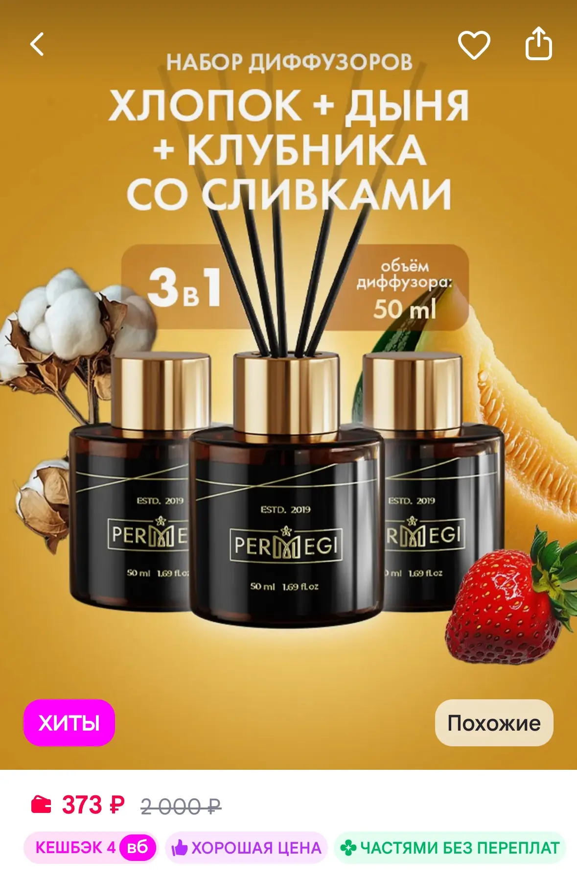 Диффузор для дома с палочками 3 шт