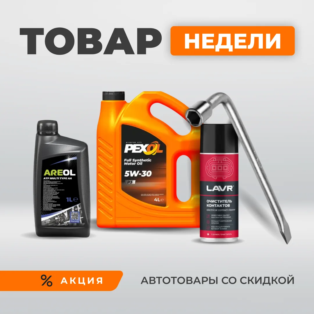 🔥 Новая неделя — новые скидки до 30%!