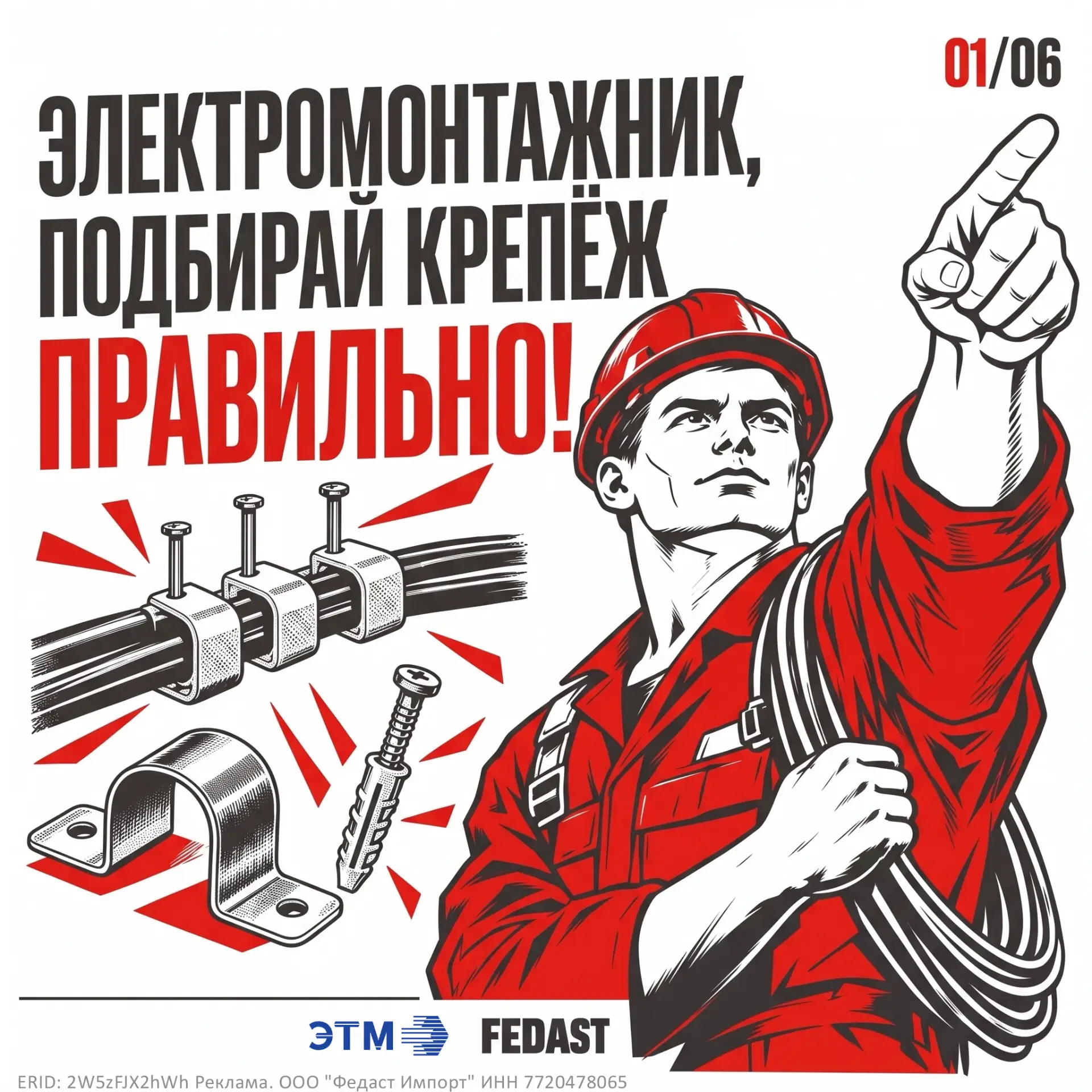 Электромонтаж начинается с правильно подобранного крепежа. ⚡