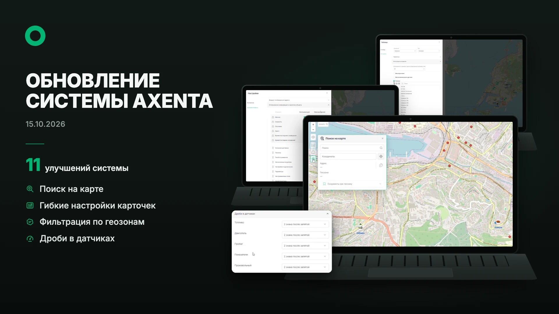 🟢 ОБНОВЛЕНИЕ СИСТЕМЫ AXENTA